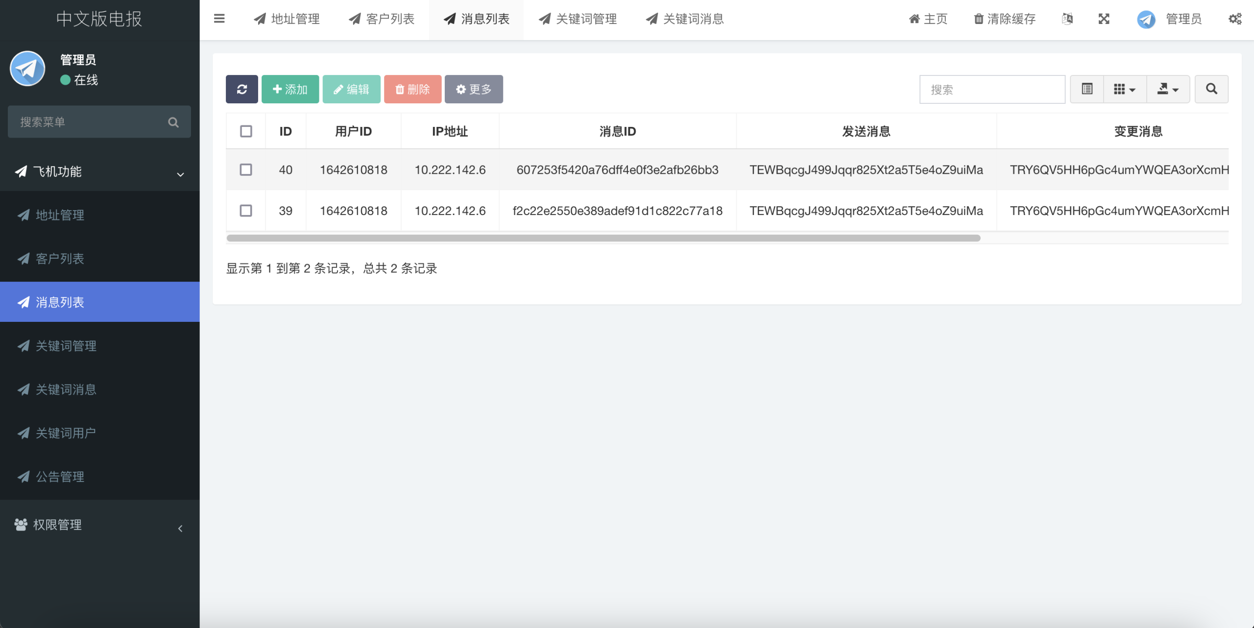 图片[3]-中文版反编译telegram/假电报/假飞机/2.0系统-清风源码网