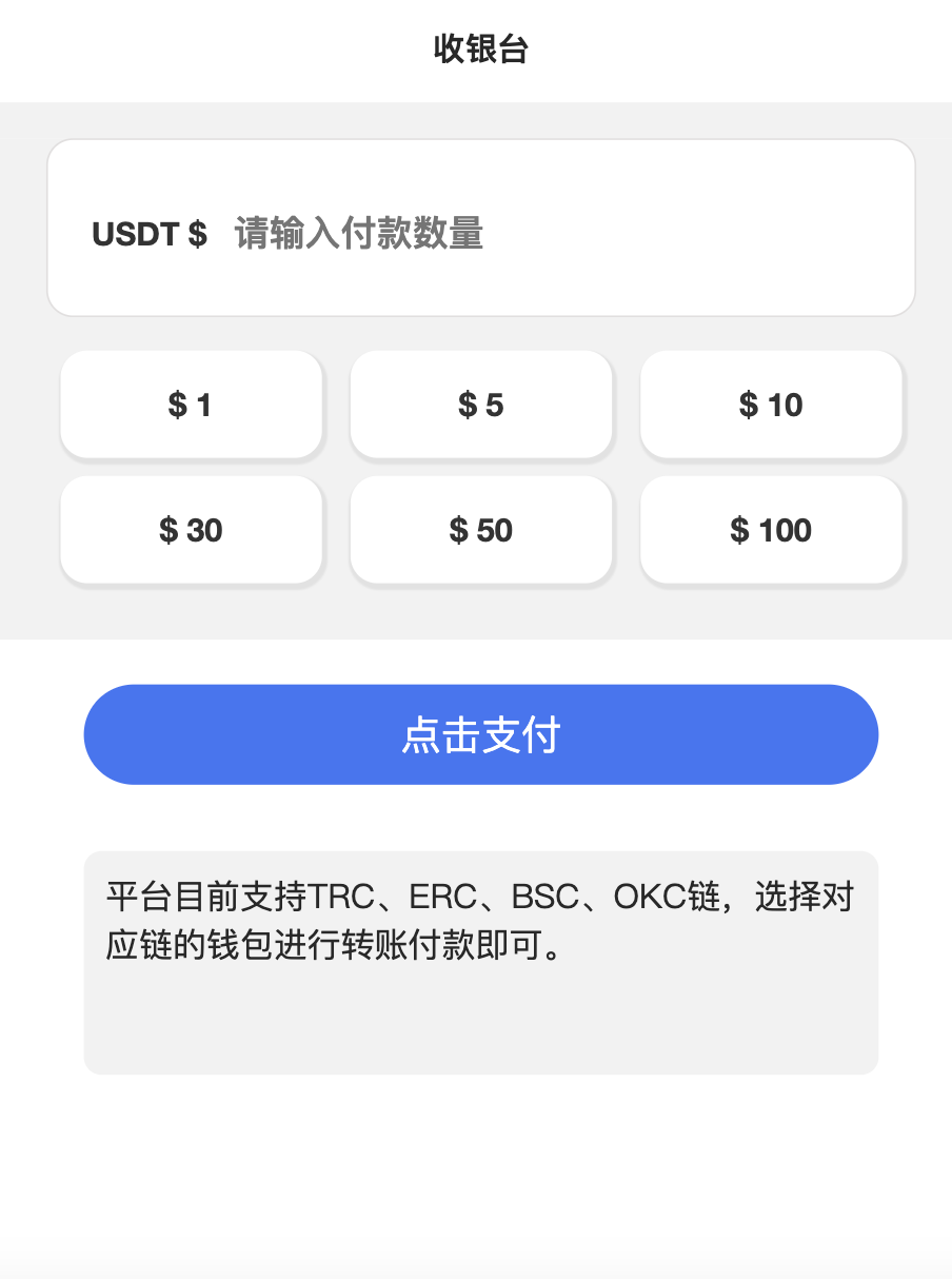 多模板/TRC/ERC/OKC/BSC多链/多接口玩法系统 一套顶N套-清风源码网