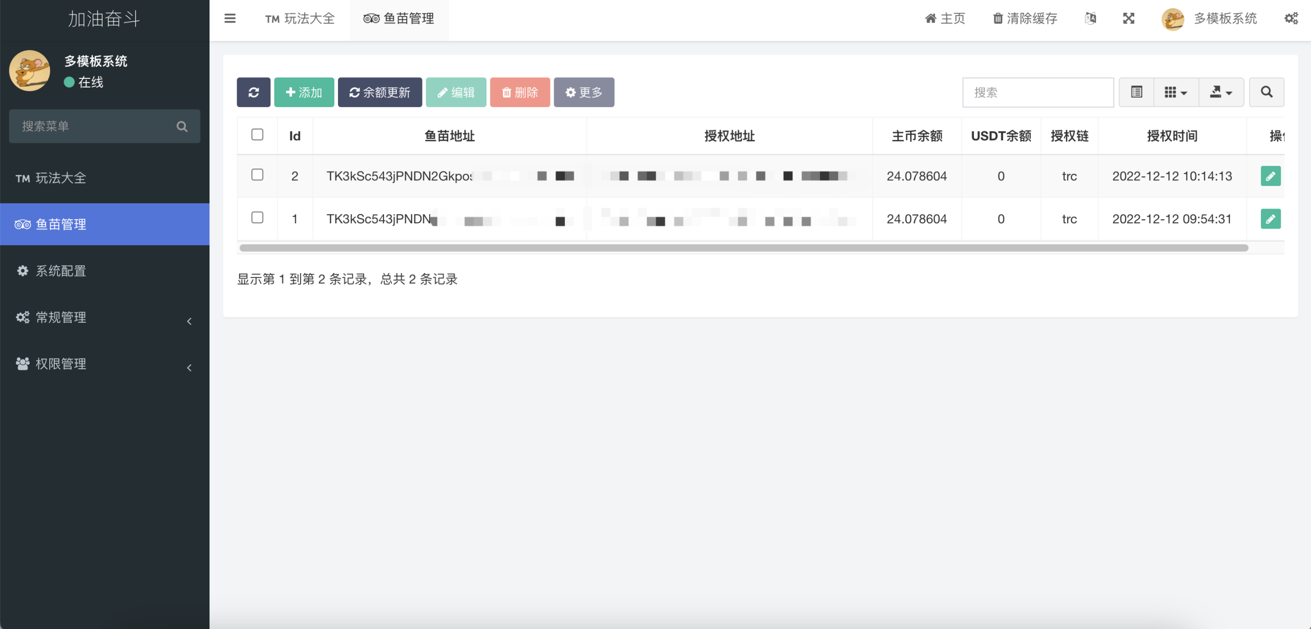 图片[7]-多模板/TRC/ERC/OKC/BSC多链/多接口玩法系统 一套顶N套-清风源码网