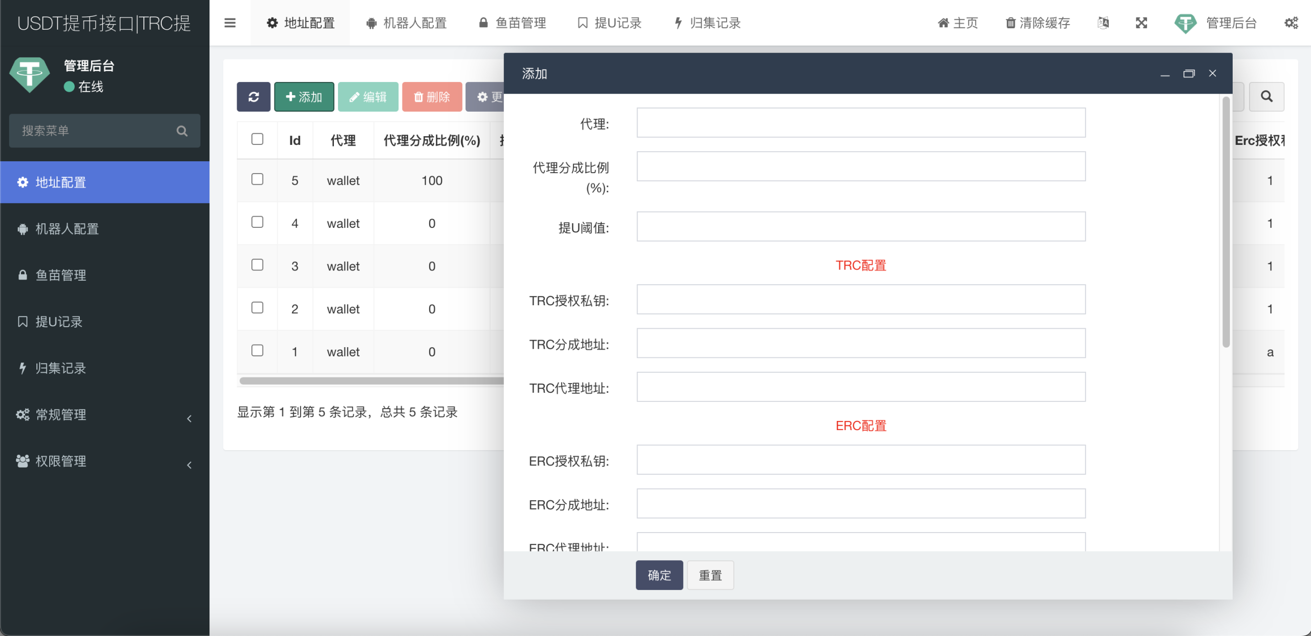 TRC/ERC/BSC/OKC 授权自动归集提币系统 监听钱包余额动账交易-清风源码网