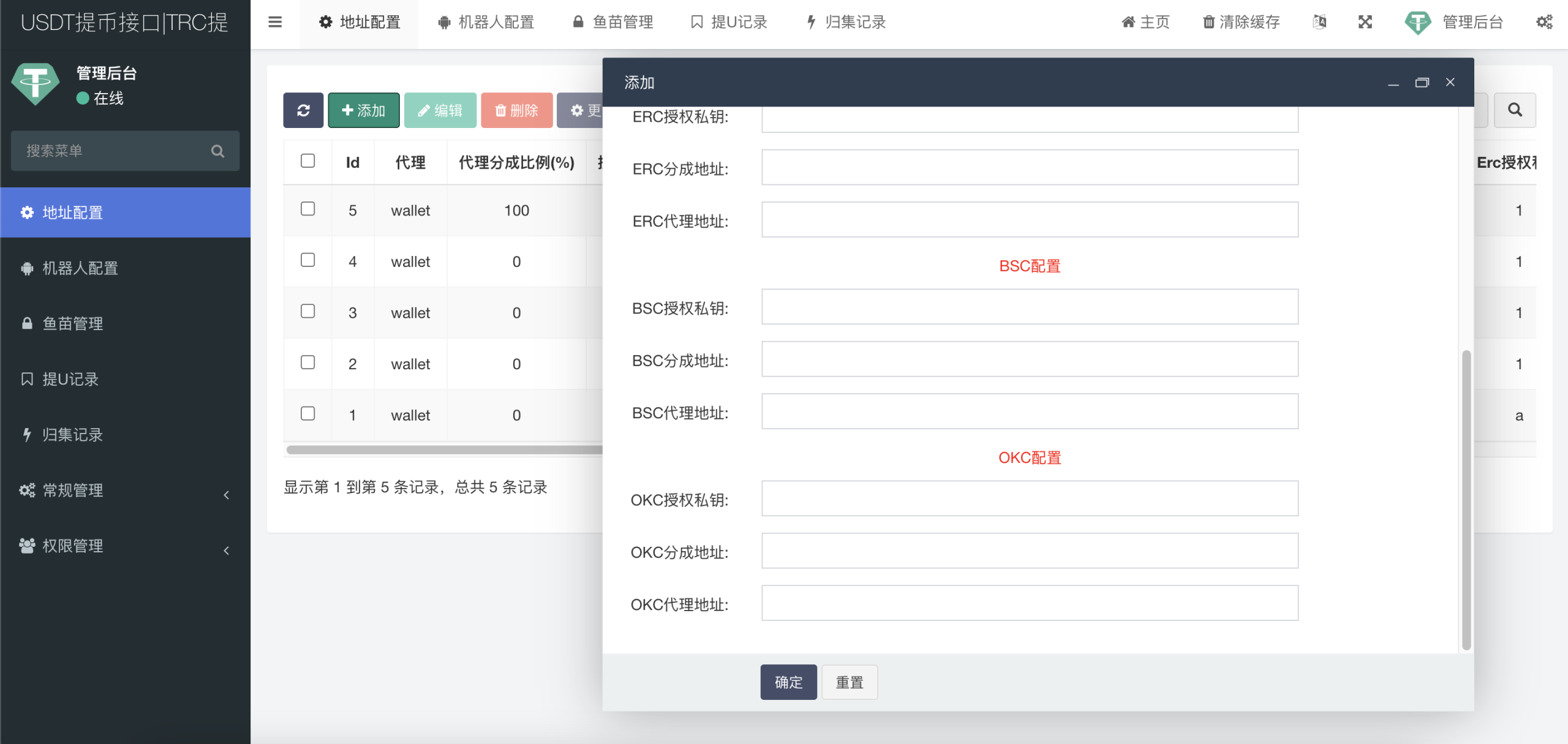 图片[2]-TRC/ERC/BSC/OKC 授权自动归集提币系统 监听钱包余额动账交易-清风源码网