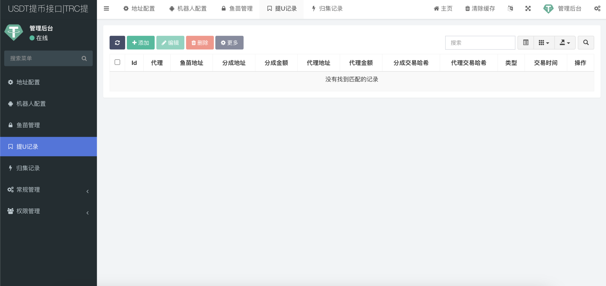 图片[5]-TRC/ERC/BSC/OKC 授权自动归集提币系统 监听钱包余额动账交易-清风源码网