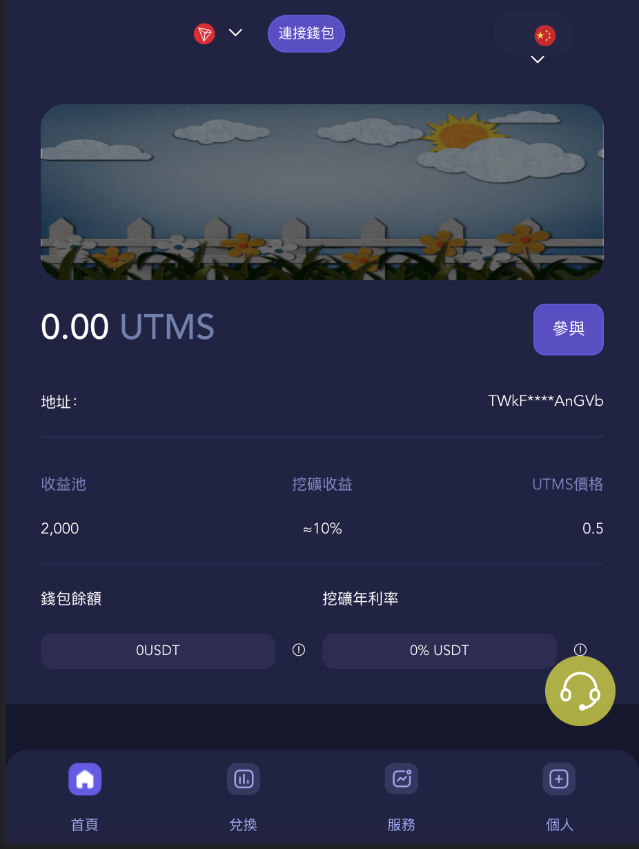 前后端vue/JAVA多语言秒U系统/四链质押生息/挖矿盗u系统-清风源码网