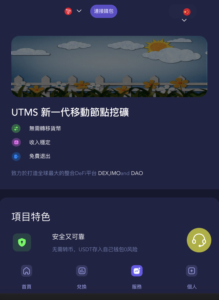 图片[3]-前后端vue/JAVA多语言秒U系统/四链质押生息/挖矿盗u系统-清风源码网