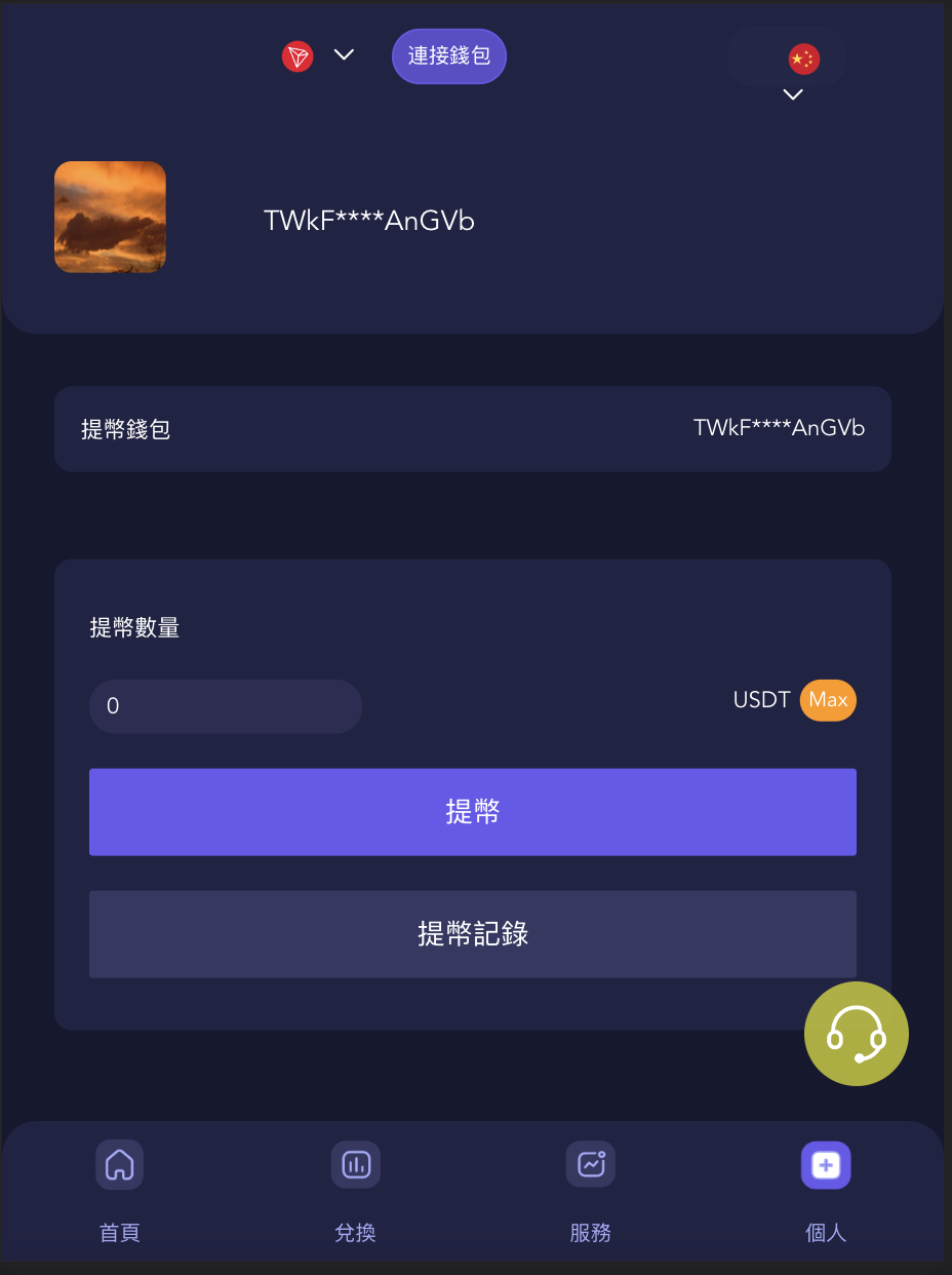 图片[4]-前后端vue/JAVA多语言秒U系统/四链质押生息/挖矿盗u系统-清风源码网