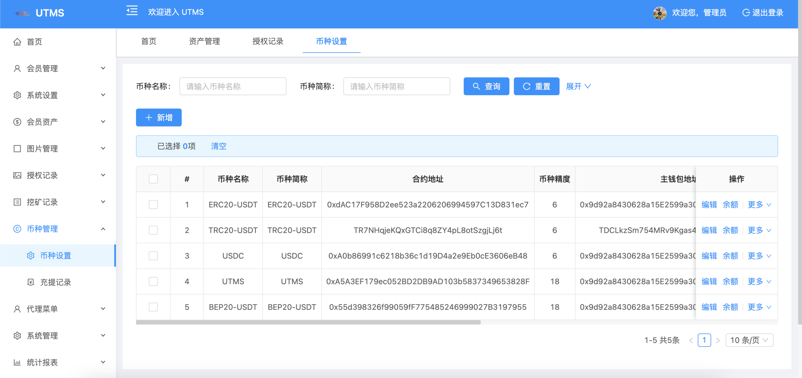 图片[7]-前后端vue/JAVA多语言秒U系统/四链质押生息/挖矿盗u系统-清风源码网