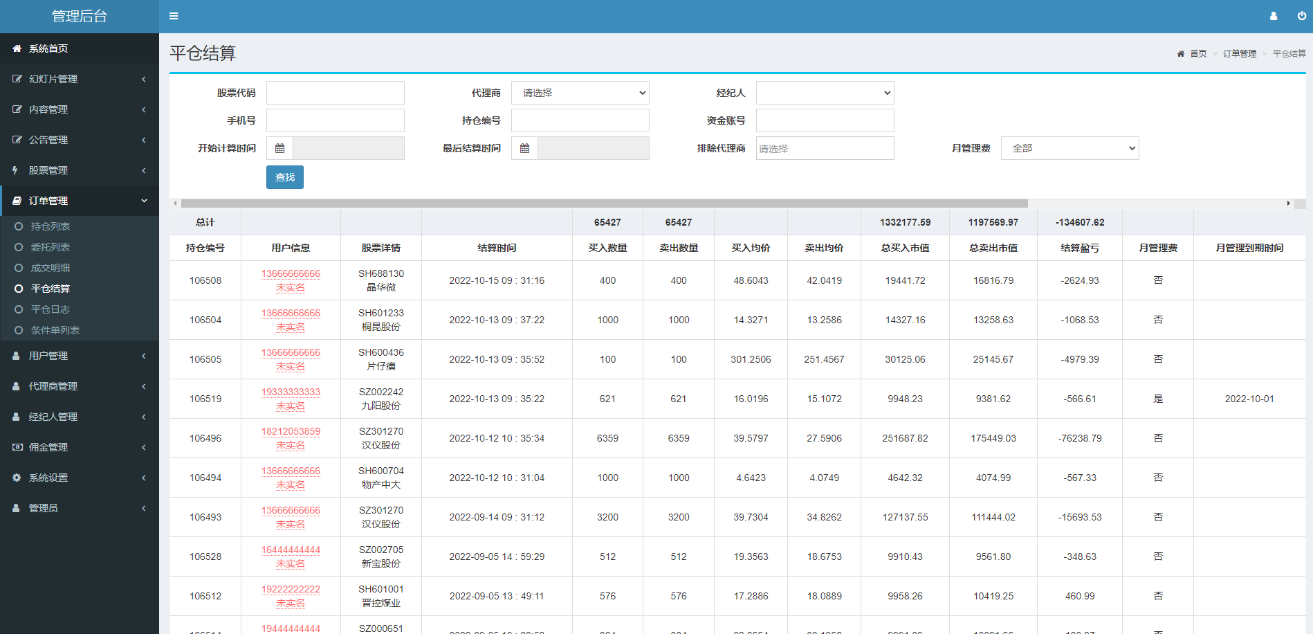 图片[14]-新版股票配资系统/A股股票系统/前端uinapp-清风源码网