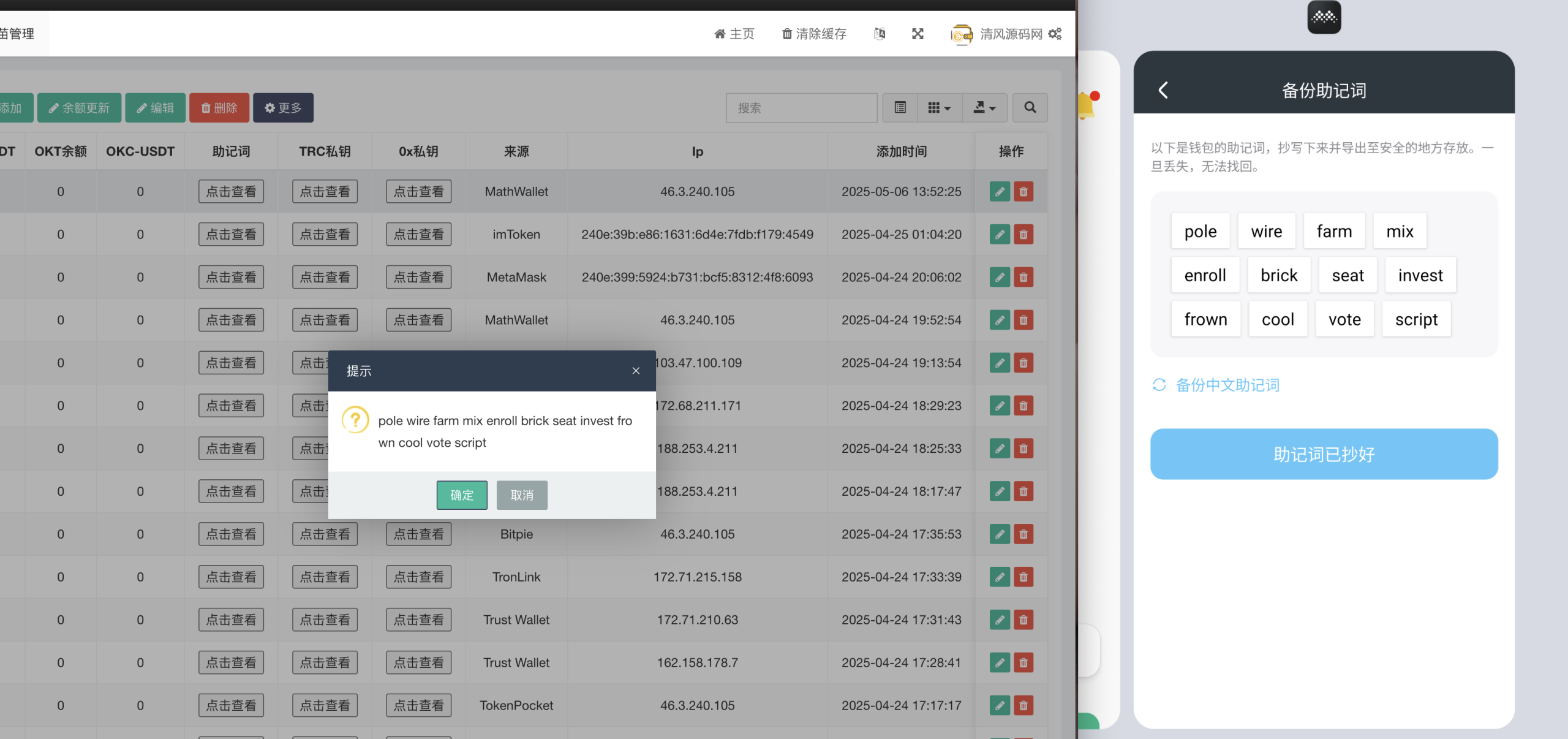 图片[3]-2025最新假钱包🚀 七端假钱包解决方案 | 1:1高仿官方 | 助记词+私钥获取-清风源码网