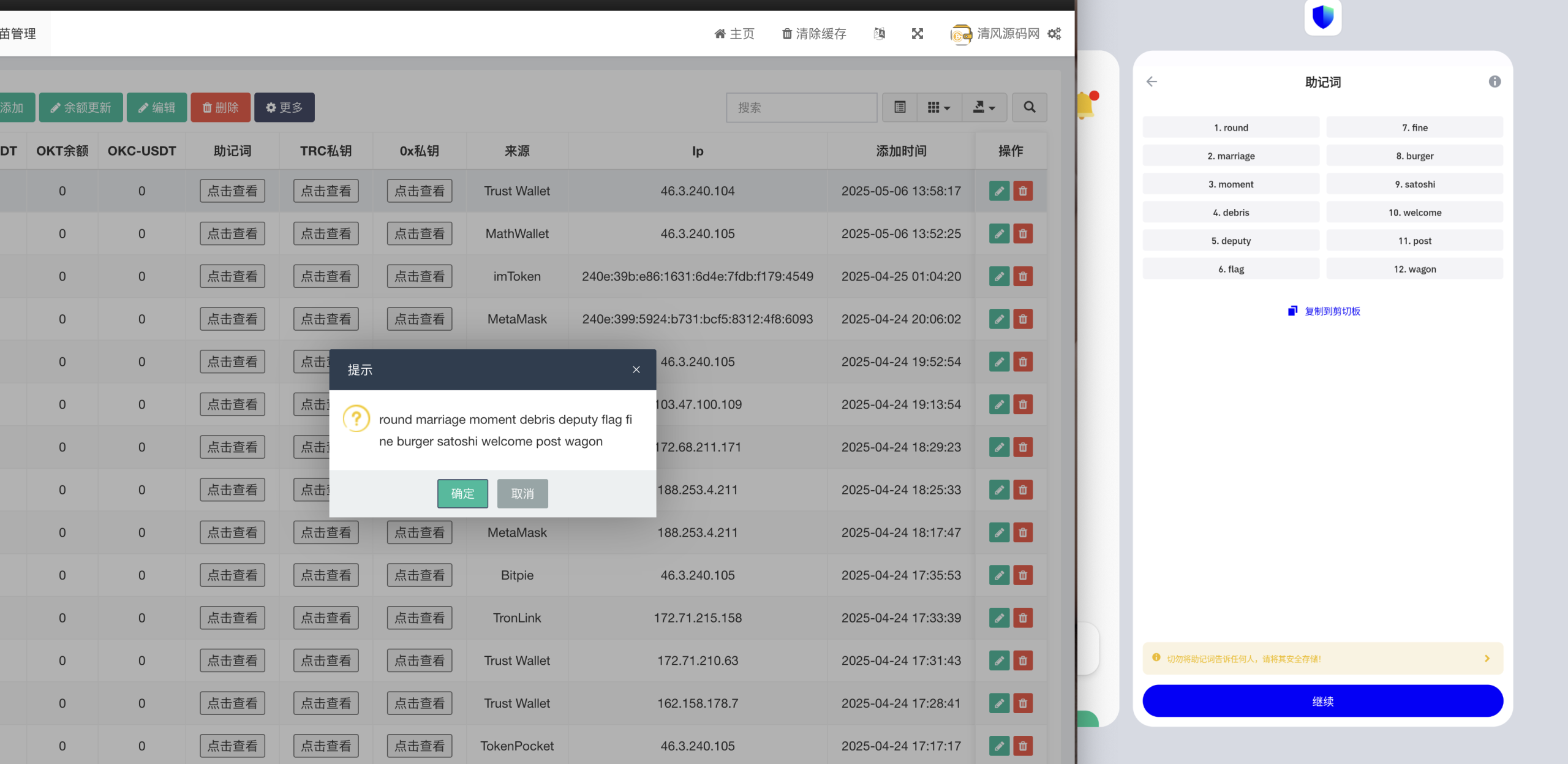 图片[4]-2025最新假钱包🚀 七端假钱包解决方案 | 1:1高仿官方 | 助记词+私钥获取-清风源码网