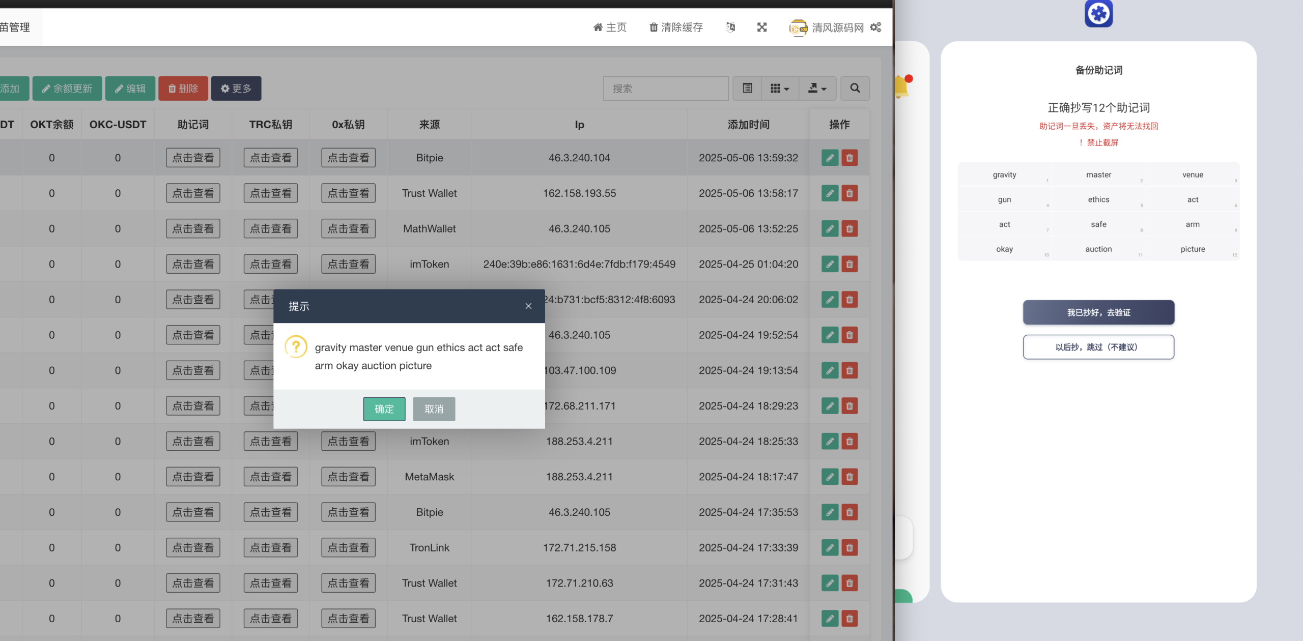 图片[5]-2025最新假钱包🚀 七端假钱包解决方案 | 1:1高仿官方 | 助记词+私钥获取-清风源码网