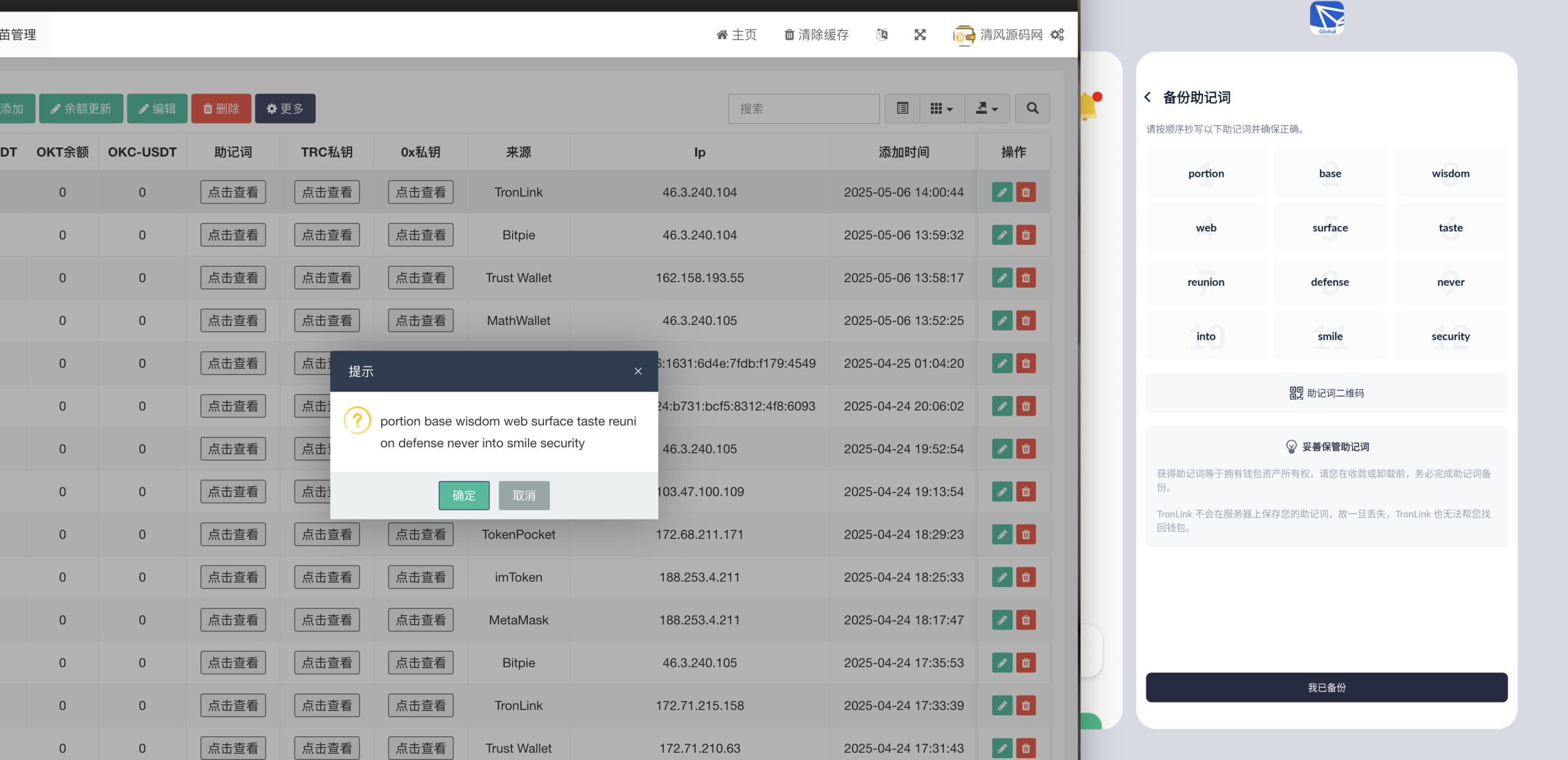 图片[6]-2025最新假钱包🚀 七端假钱包解决方案 | 1:1高仿官方 | 助记词+私钥获取-清风源码网