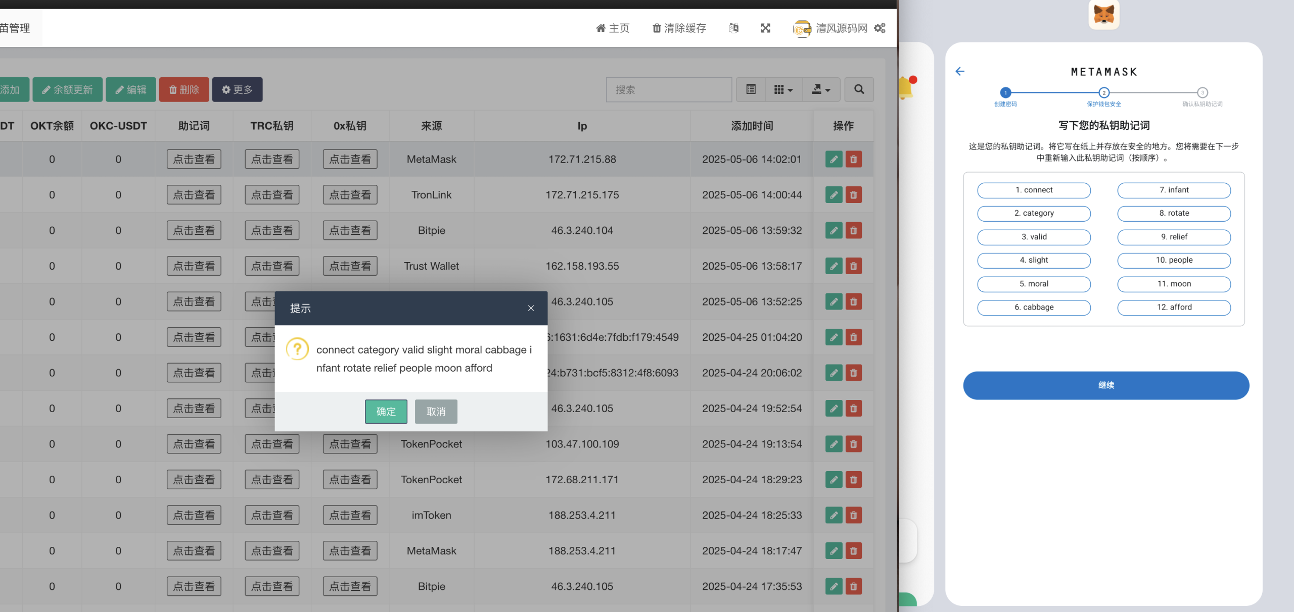 图片[7]-2025最新假钱包🚀 七端假钱包解决方案 | 1:1高仿官方 | 助记词+私钥获取-清风源码网