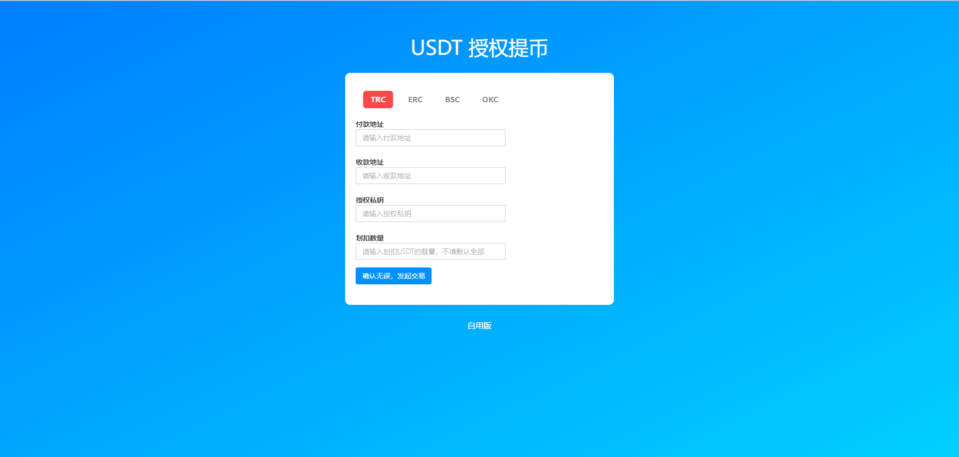 图片[13]-新版发卡授权盗U系统/授权秒U系统/IM无提示/trc链授权盗U-清风源码网