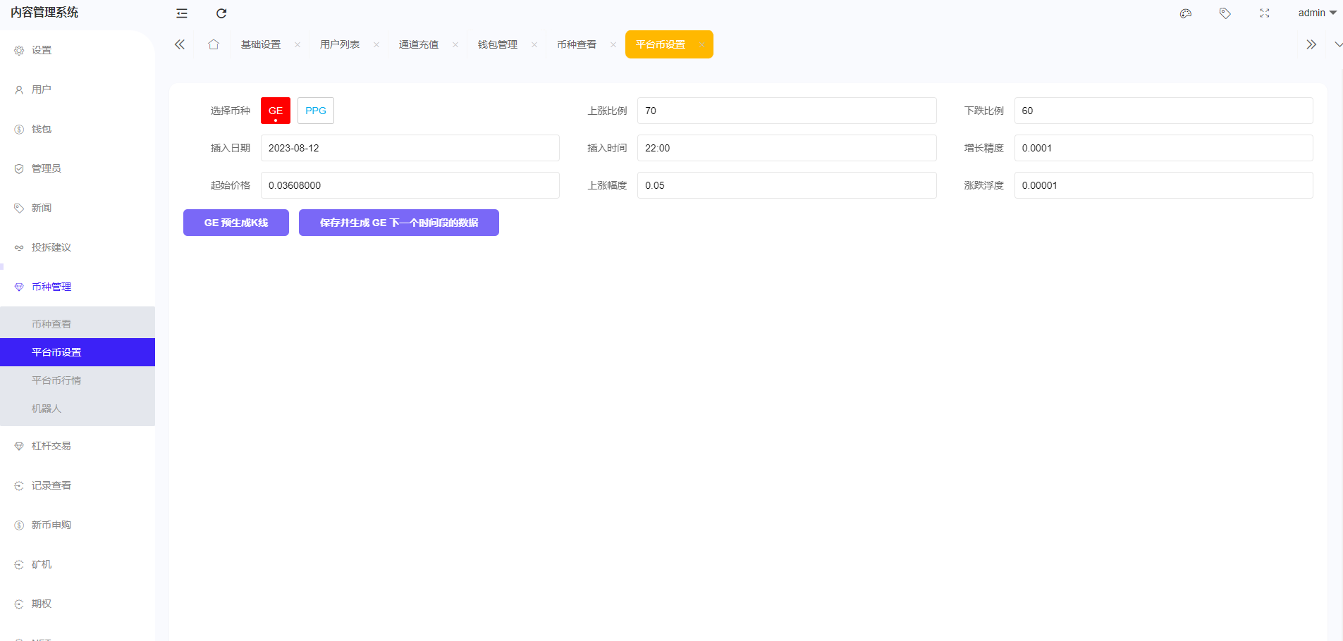 图片[30]-全开源区块链交易所系统/币币期权交易/IEO/跟单/锁仓理财-清风源码网