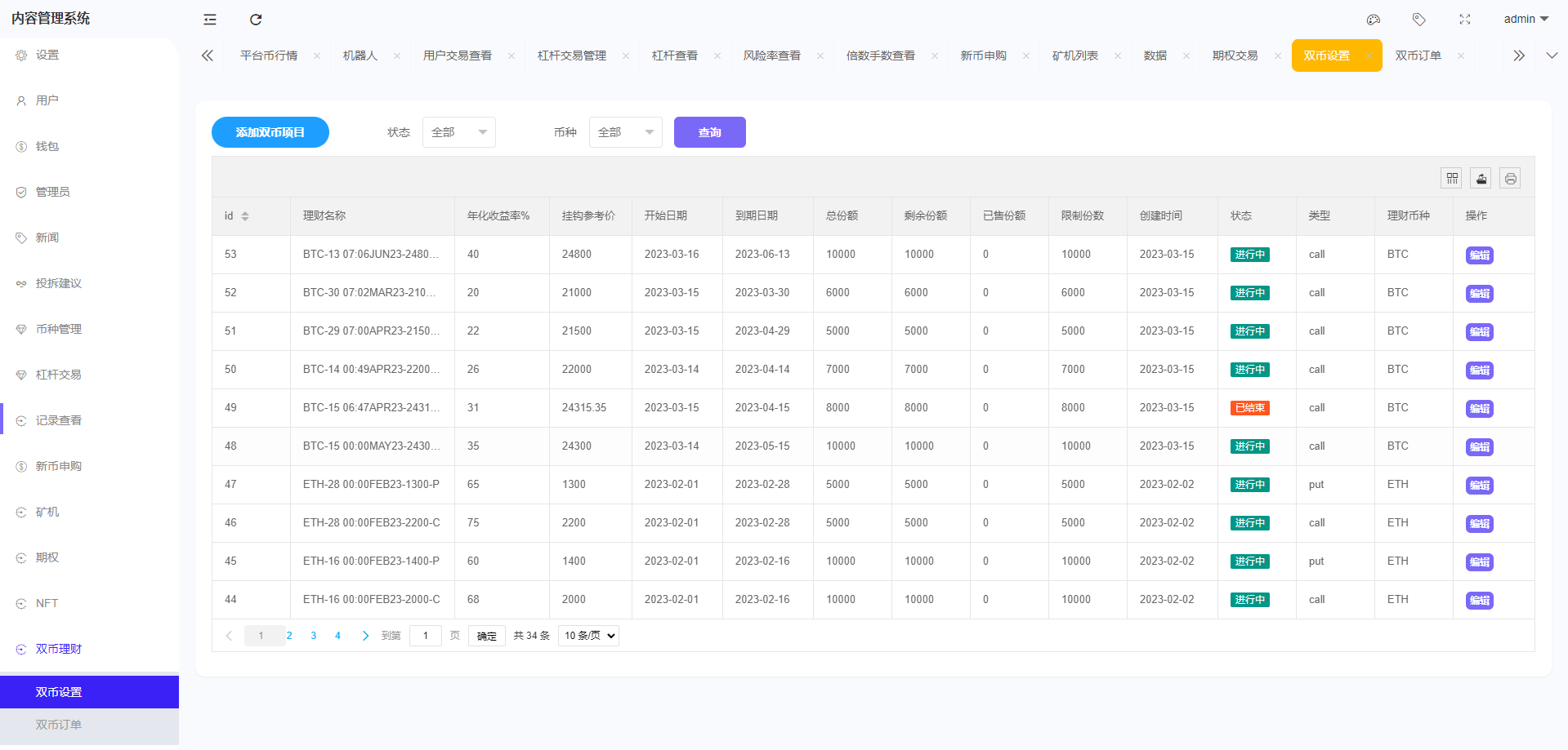 图片[36]-全开源区块链交易所系统/币币期权交易/IEO/跟单/锁仓理财-清风源码网