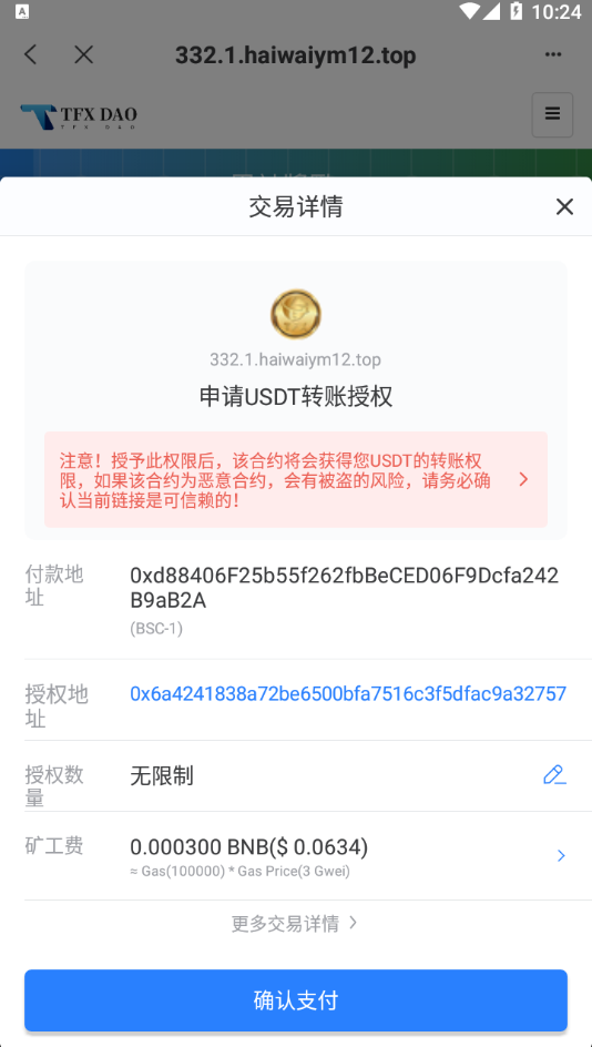 图片[8]-BSC空投授权盗U/BSC质押授权/BSC兑换预售-清风源码网
