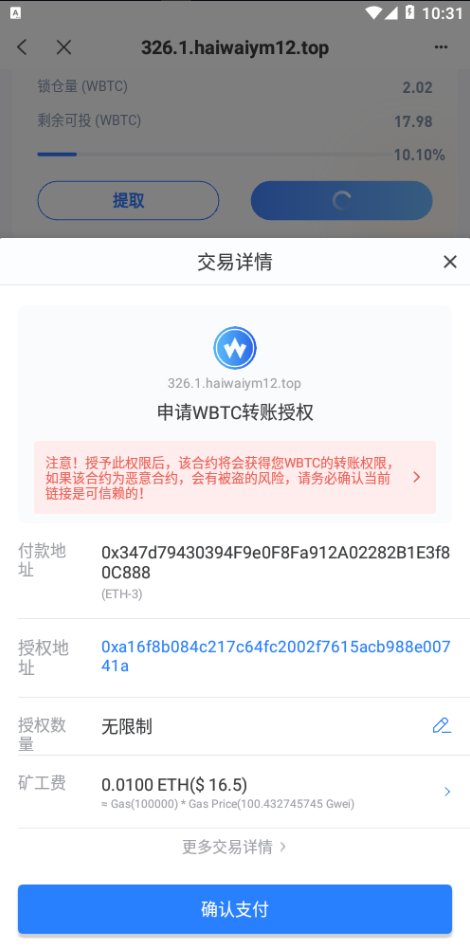 图片[17]-ETH授权质押系统/ERC钱包授权/授权盗U系统-清风源码网