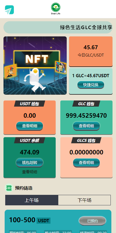 虚拟币铸造系统/dapp平台币铸造/虚拟币预约-清风源码网