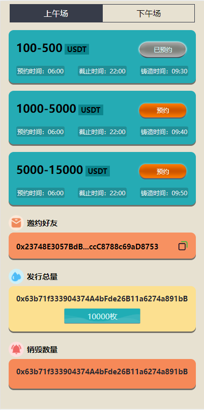 图片[3]-虚拟币铸造系统/dapp平台币铸造/虚拟币预约-清风源码网