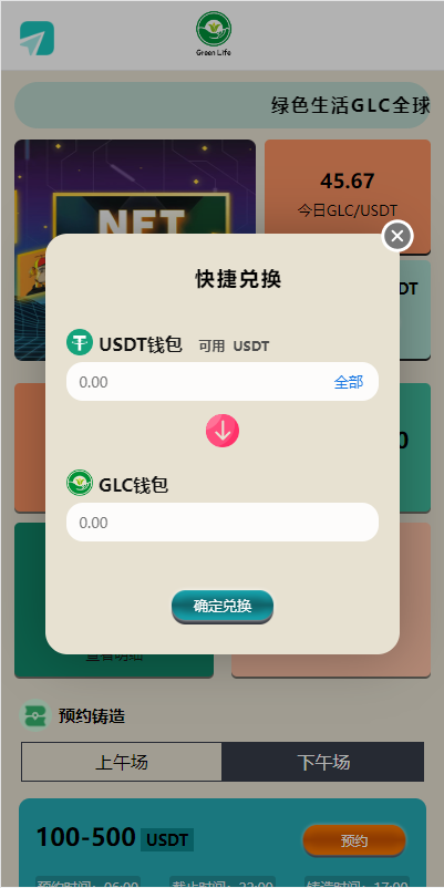 图片[8]-虚拟币铸造系统/dapp平台币铸造/虚拟币预约-清风源码网