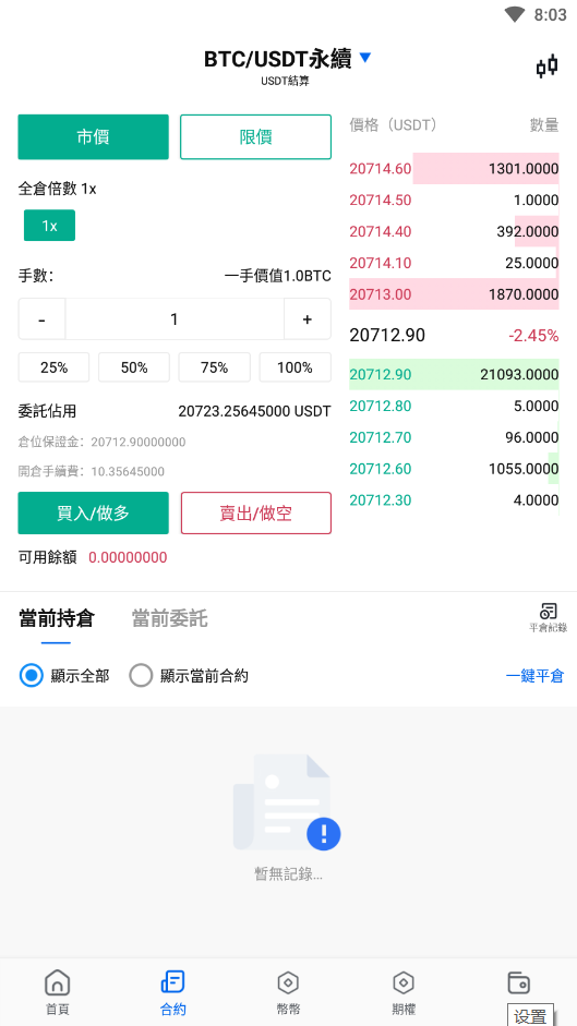 图片[13]-java原生交易所系统/期权交易/合约交易所/法币交易-清风源码网