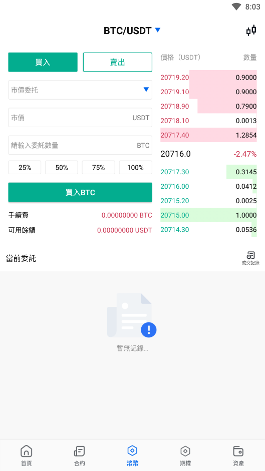 图片[15]-java原生交易所系统/期权交易/合约交易所/法币交易-清风源码网