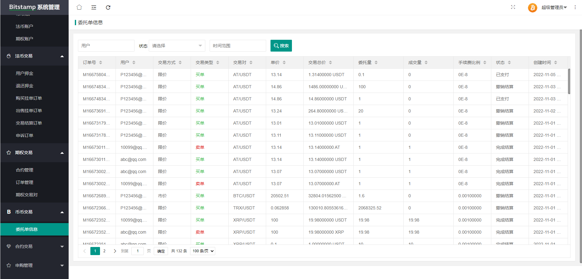 图片[33]-java原生交易所系统/期权交易/合约交易所/法币交易-清风源码网