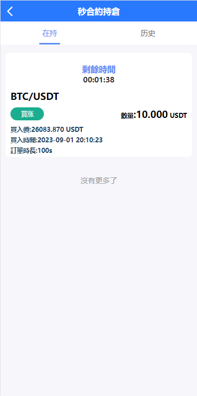 图片[8]-新版多语言交易所系统/秒合约币币交易/P2P理财派单抢单-清风源码网