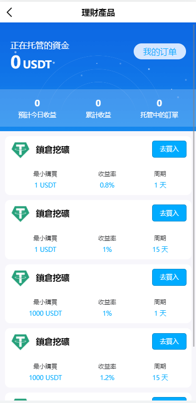 图片[19]-新版多语言交易所系统/秒合约币币交易/P2P理财派单抢单-清风源码网