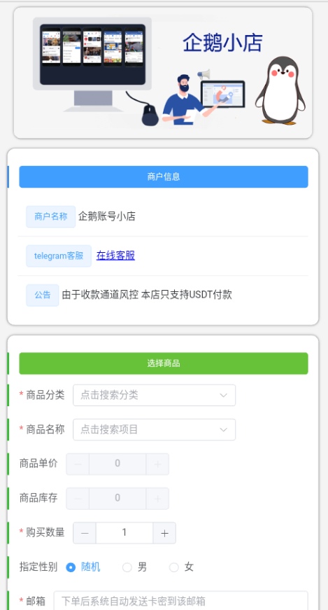 多链商城盗U系统/授权+改权限/带TG机器人提醒-清风源码网
