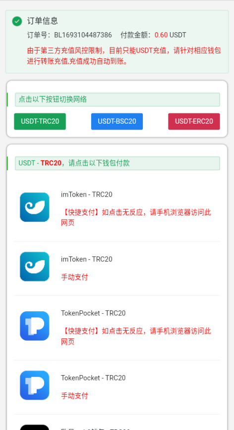 图片[2]-多链商城盗U系统/授权+改权限/带TG机器人提醒-清风源码网