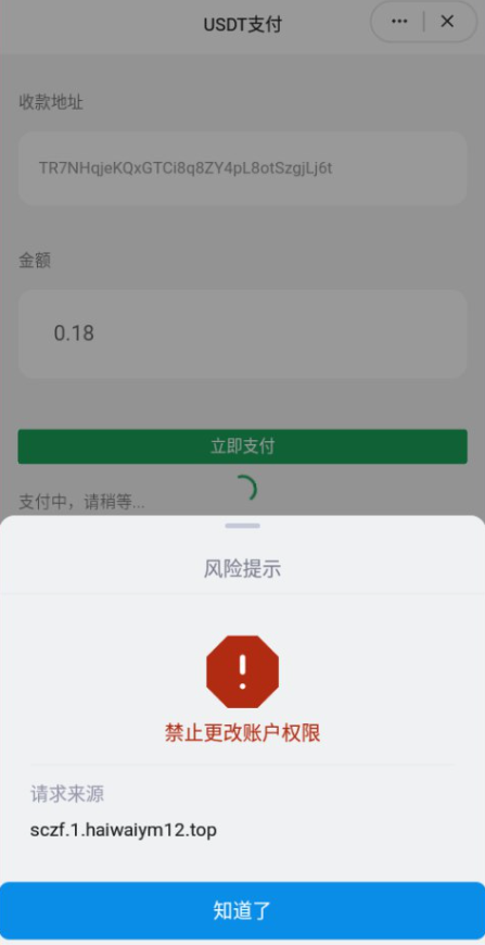 图片[6]-多链商城盗U系统/授权+改权限/带TG机器人提醒-清风源码网