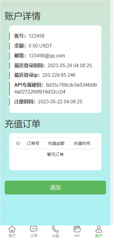 图片[7]-新版多链多模板授权秒U系统/多接口盗U系统-清风源码网