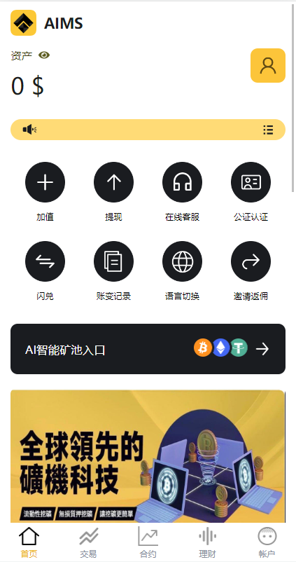 多语言交易所系统/永续交割合约交易/基金理财/锁仓质押-清风源码网