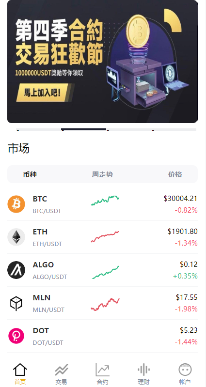 图片[3]-多语言交易所系统/永续交割合约交易/基金理财/锁仓质押-清风源码网