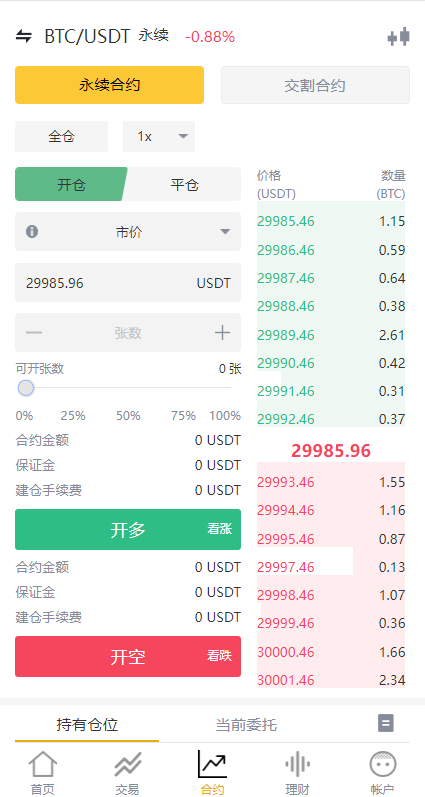 图片[8]-多语言交易所系统/永续交割合约交易/基金理财/锁仓质押-清风源码网