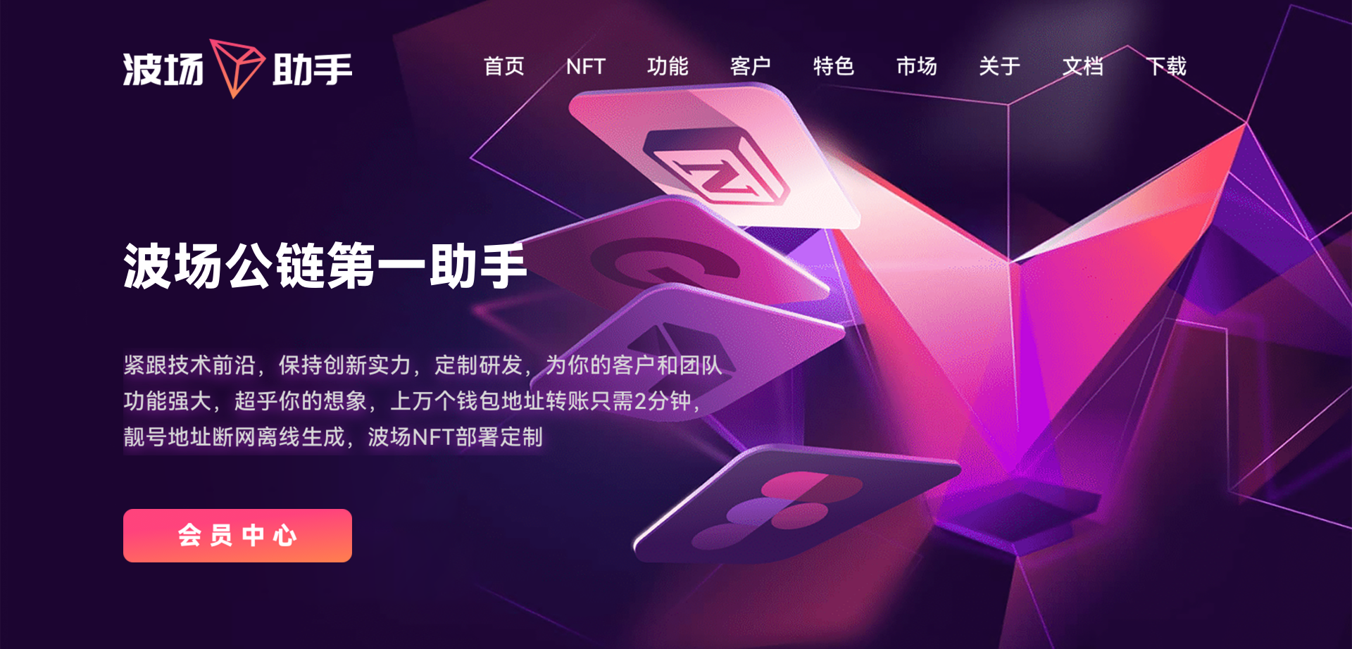 波场归集系统/多钱包批量归集/token波场对冲跨平台交易-清风源码网