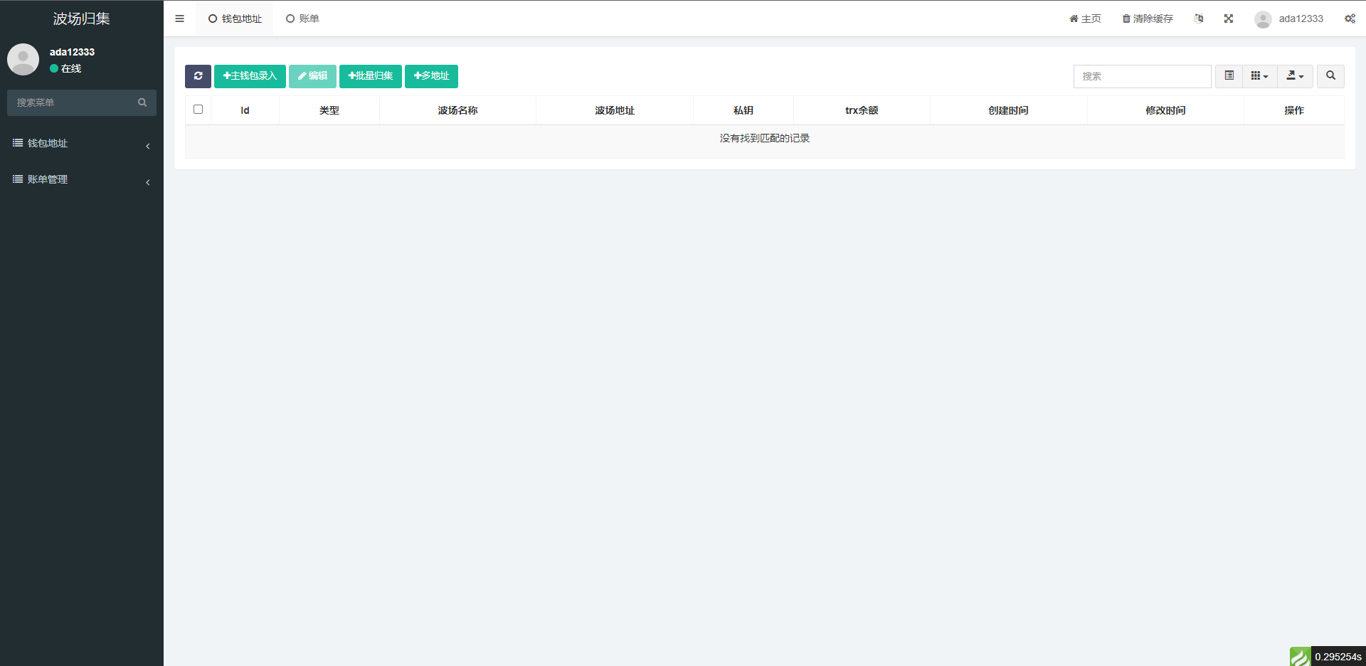 图片[2]-波场归集系统/多钱包批量归集/token波场对冲跨平台交易-清风源码网
