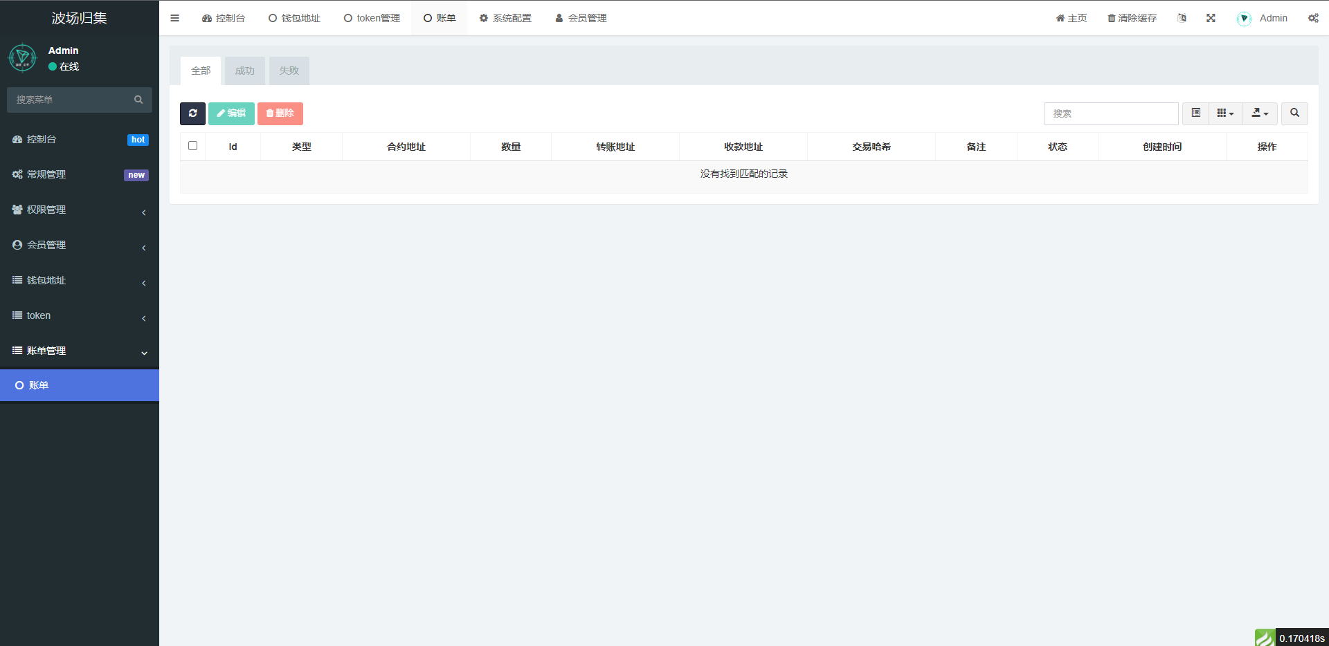 图片[10]-波场归集系统/多钱包批量归集/token波场对冲跨平台交易-清风源码网