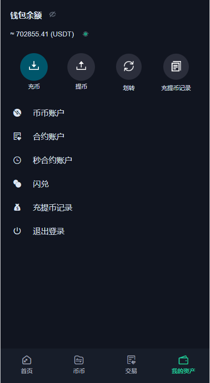 图片[14]-二开精仿kucoin交易所/矿机质押/币币秒合约多语言交易所-清风源码网