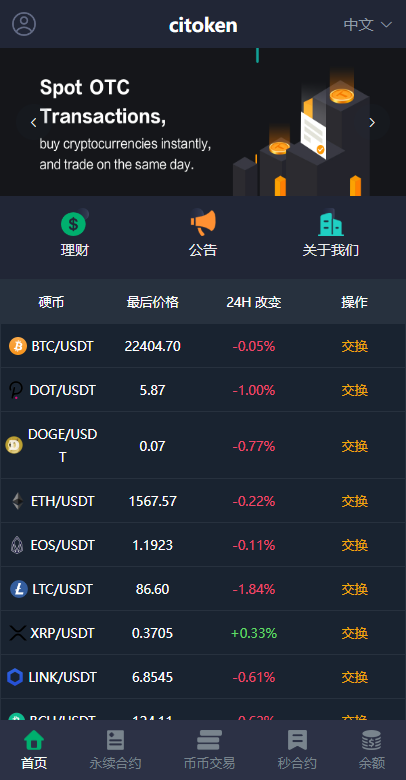 多语言交易所系统/永续币币秒合约交易/质押理财交易所-清风源码网
