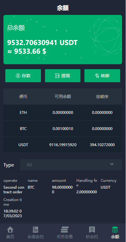 图片[8]-多语言交易所系统/永续币币秒合约交易/质押理财交易所-清风源码网
