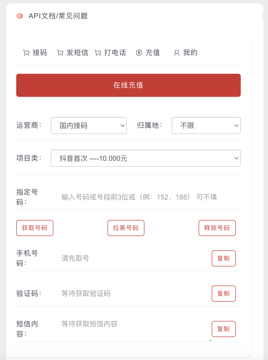 图片[3]-php在线接码平台/在线发送短信/在线打电话/四链秒u源码-清风源码网