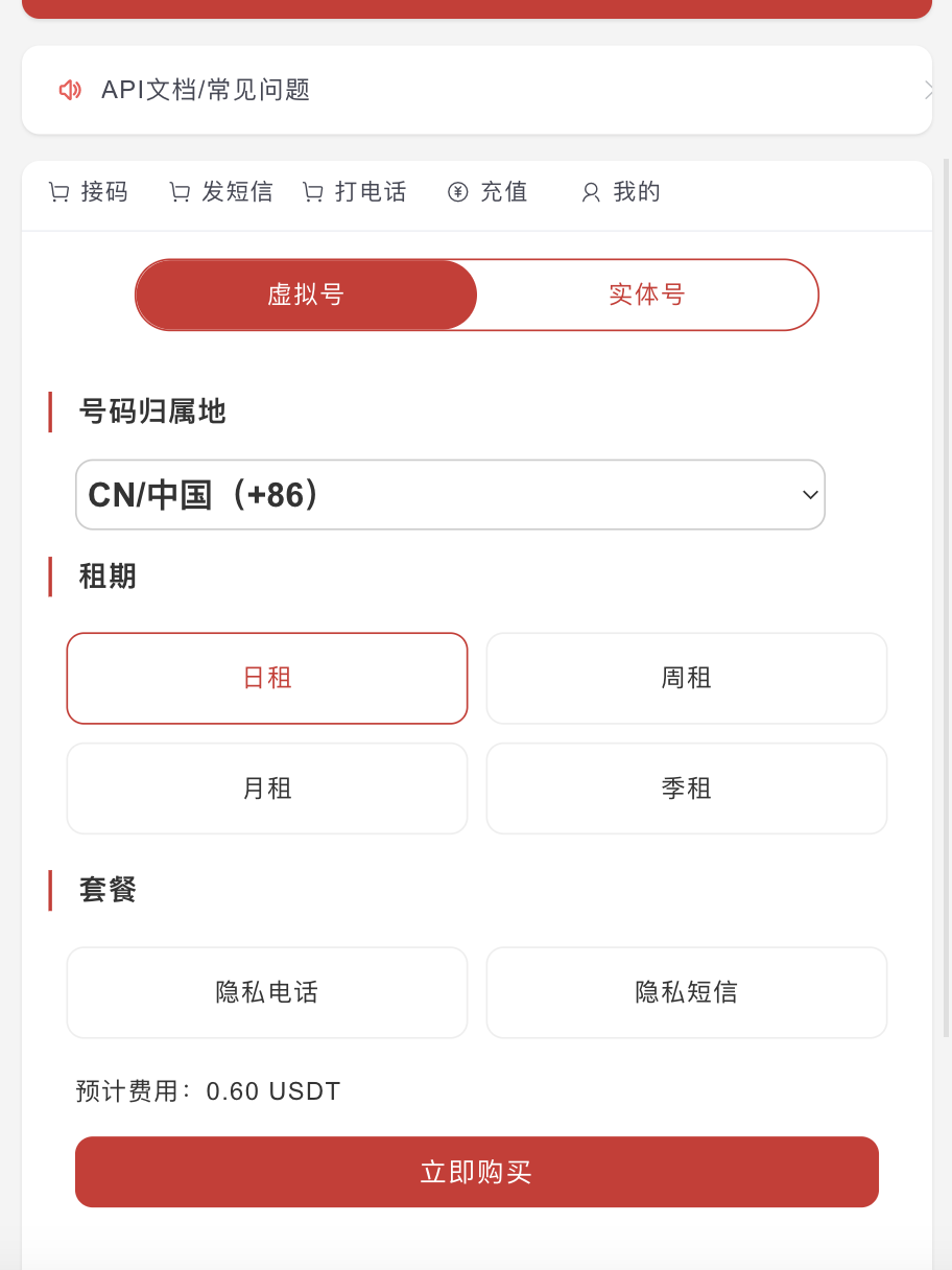 图片[4]-php在线接码平台/在线发送短信/在线打电话/四链秒u源码-清风源码网
