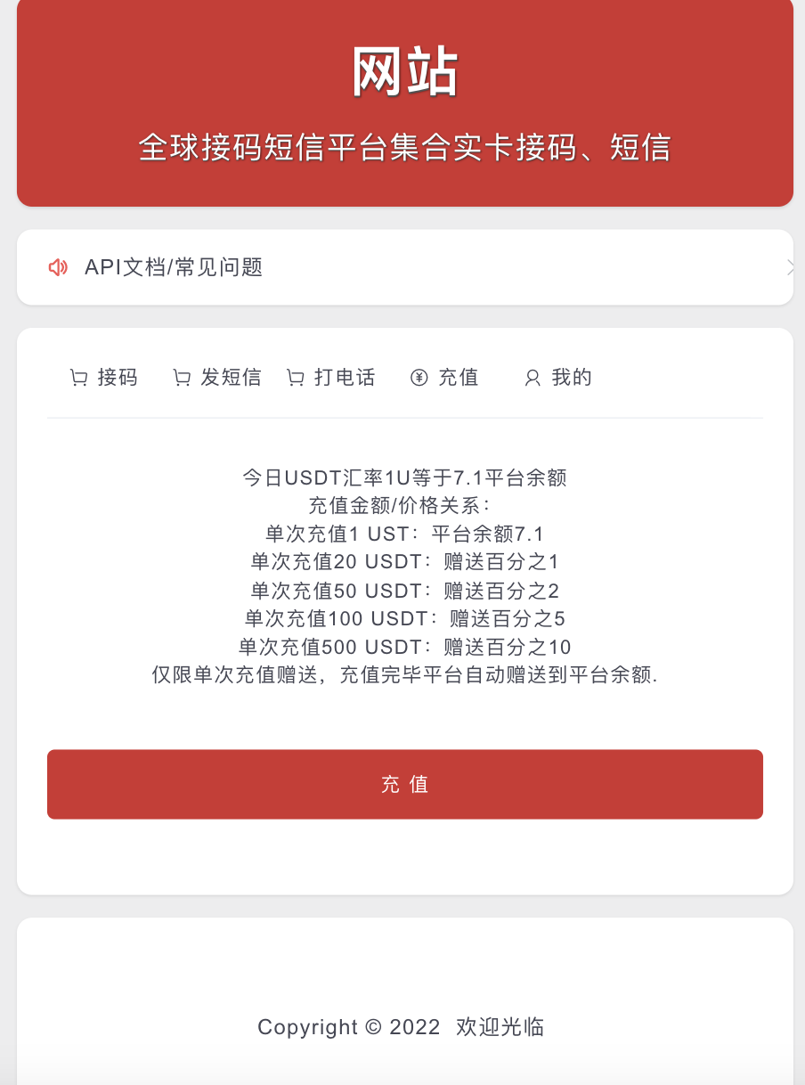图片[5]-php在线接码平台/在线发送短信/在线打电话/四链秒u源码-清风源码网