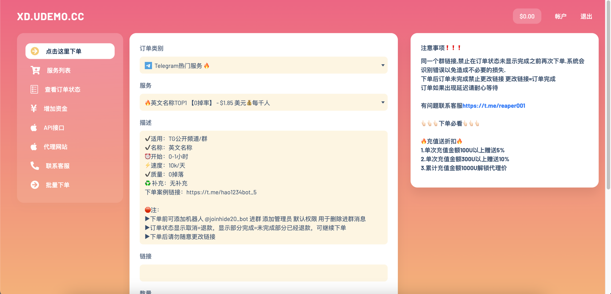 php在线下单订购粉丝四链秒u源码-清风源码网