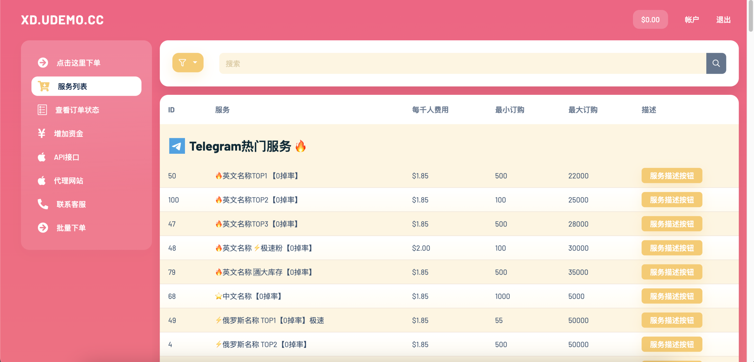 图片[3]-php在线下单订购粉丝四链秒u源码-清风源码网