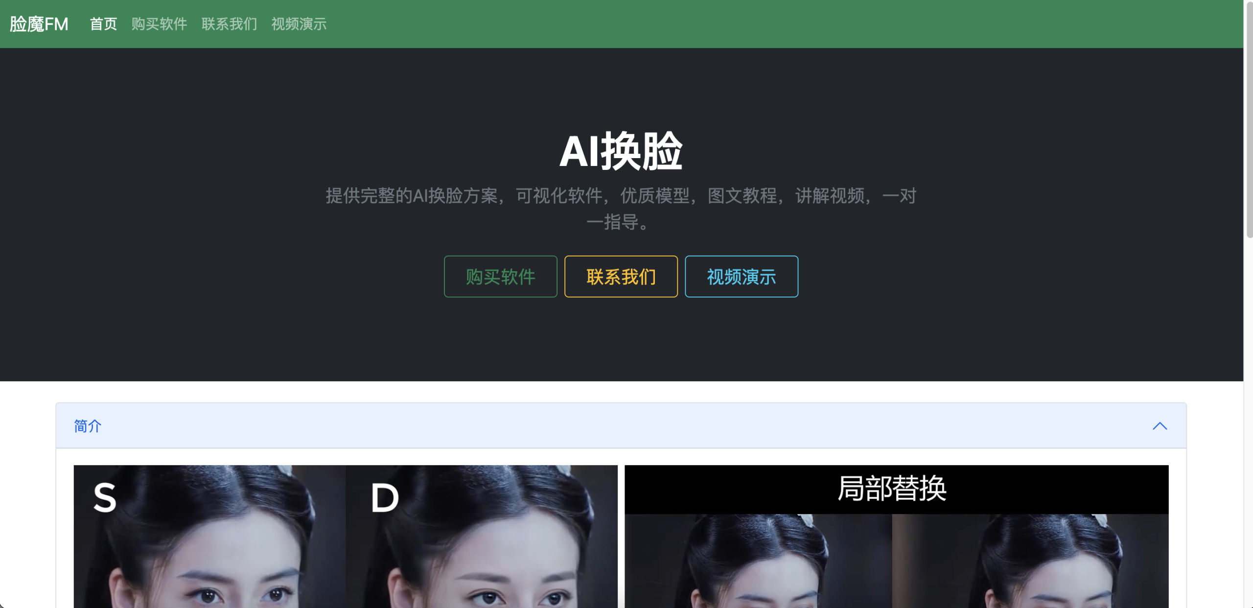AI换脸在线下单四链秒u源码/搭配收银台-清风源码网