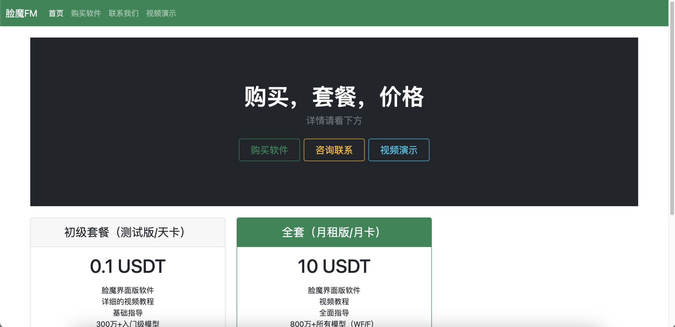 图片[2]-AI换脸在线下单四链秒u源码/搭配收银台-清风源码网