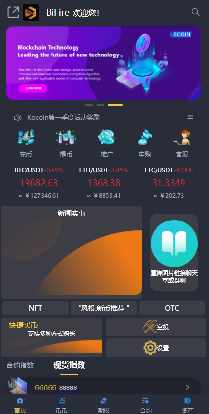 图片[4]-多语言区块链交易所源码/期权交易/申购/币币秒合约交易所-清风源码网